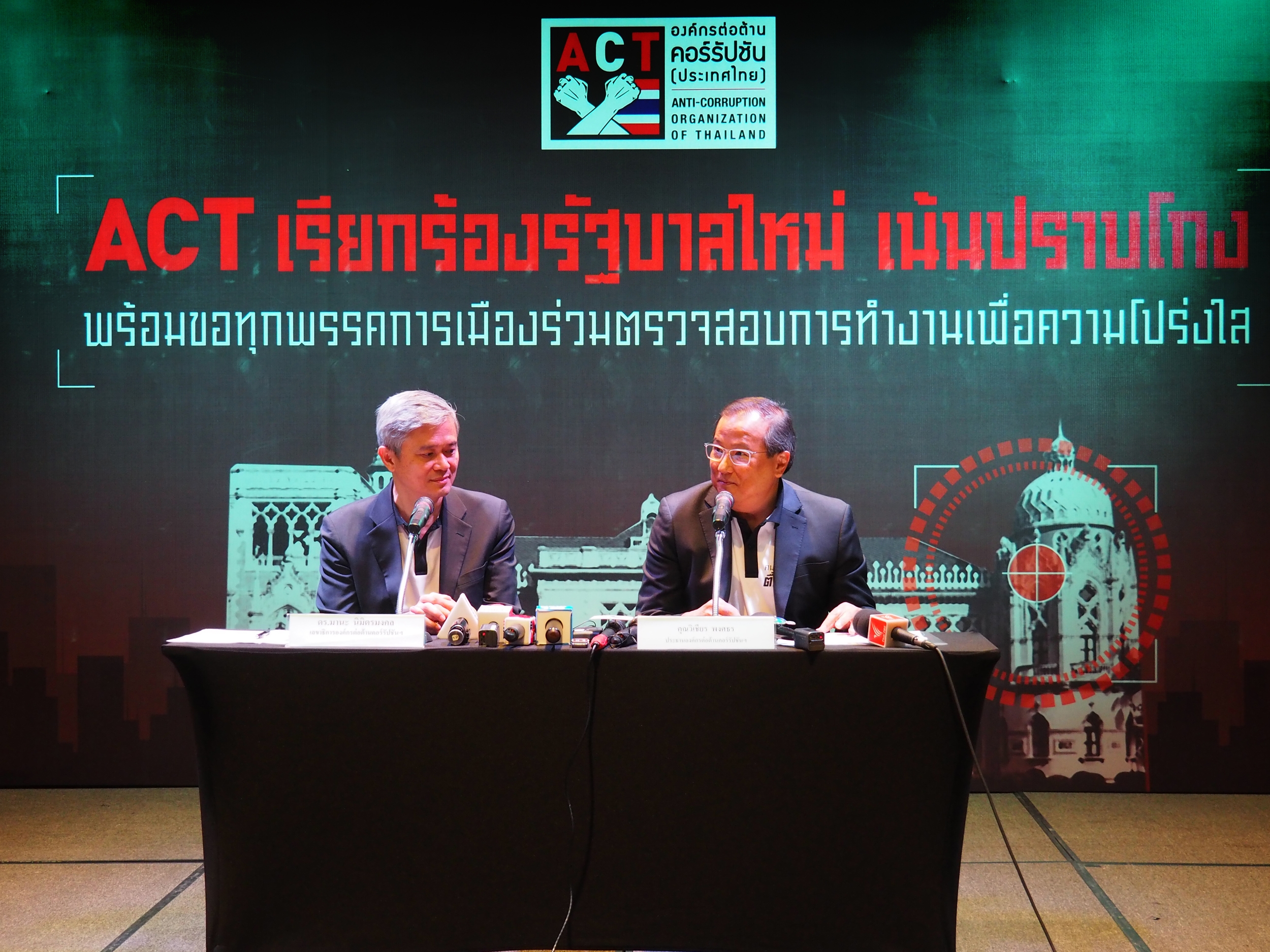 ACT ยื่น 6 ข้อเสนอเรียกร้องรัฐบาลใหม่เน้นปราบโกง ขอทุกพรรคร่วมตรวจสอบการทำงานให้โปร่งใส