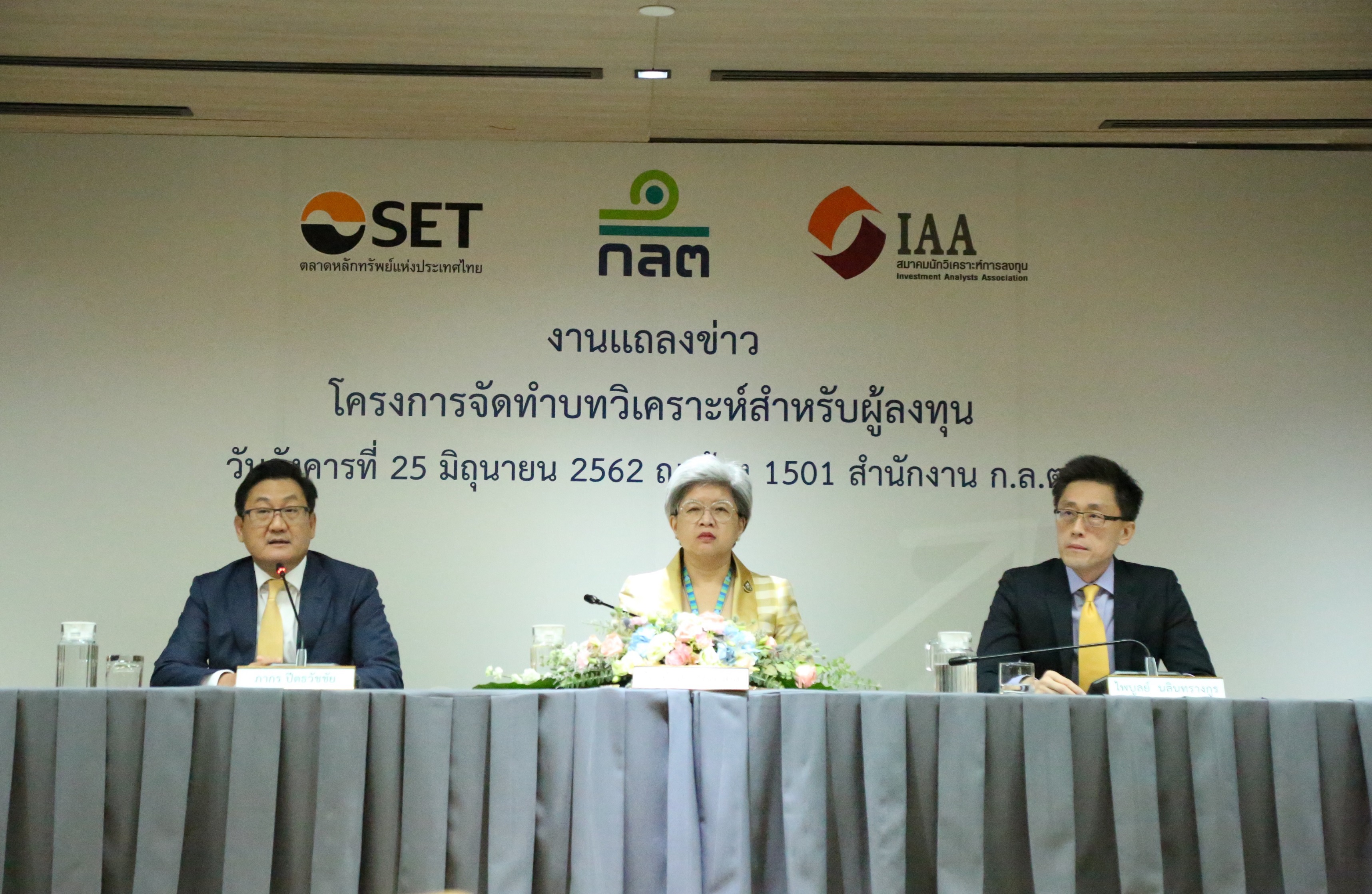 ก.ล.ต.ร่วมทุนตลาดหลักทรัพย์ฯ–IAA ออกบทวิเคราะห์ ตั้งเป้าครอบคลุมบจ.ขนาดกลาง 100 แห่งภายใน 3 ปี