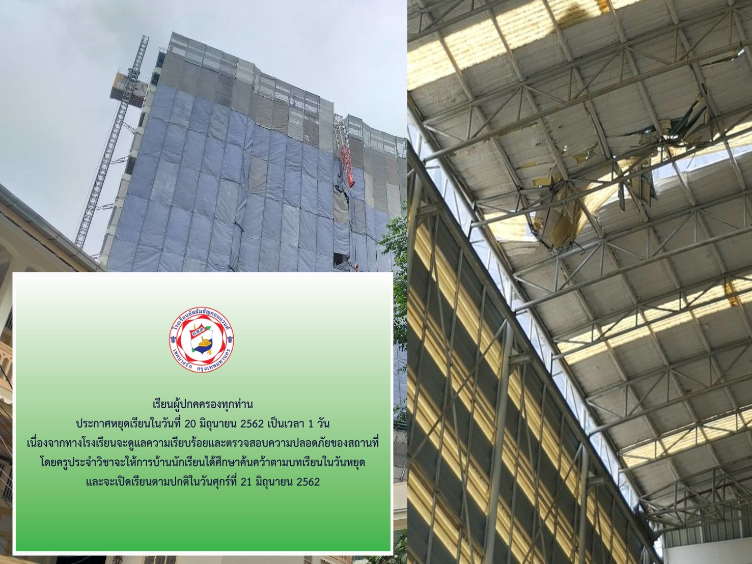 ห่วงความปลอดภัย ร.ร.อัสสัมชัญคอนแวนต์ ประกาศหยุดเรียนพรุ่งนี้ หลังเครนก่อสร้างล้มทับอาคาร น.ร.เจ็บนับ 10 ราย