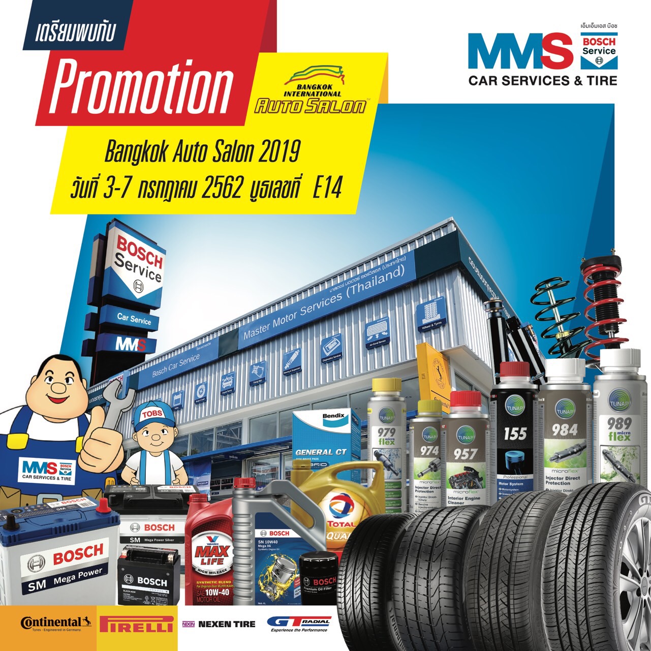 ช้อปยาง-แบตเตอรี่-อุปกรณ์ ลด50% บูท “เอ็มเอ็มเอสบ๊อชคาร์เซอร์วิสแอนด์ไทร์” ในงานออโต ซาลอน
