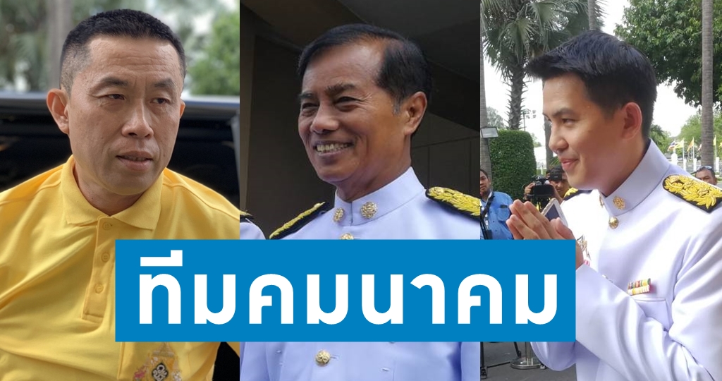 “ศักดิ์สยาม-ถาวร-อธิรัฐ” ตบเท้ารายงานตัวที่ทำเนียบฯ ก่อนถวายสัตย์
