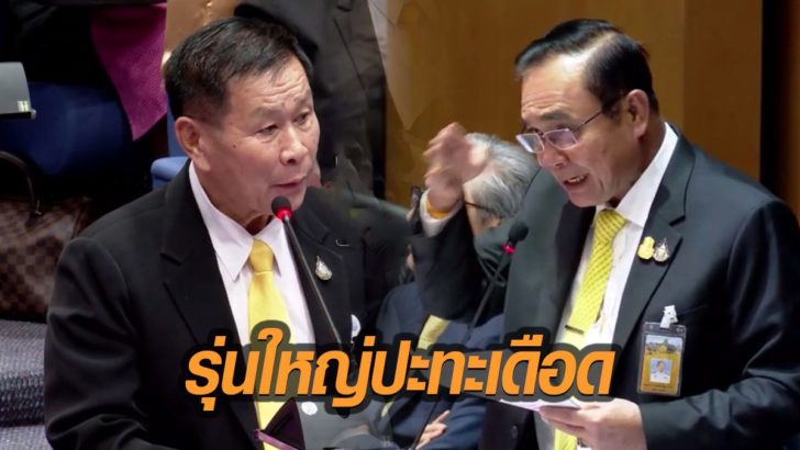 “ประยุทธ์” ประกาศตัดพี่ตัดน้อง “เสรีพิศุทธ์” กลางสภา ฉุนจัด เดินออกจากห้องทันที(คลิป)