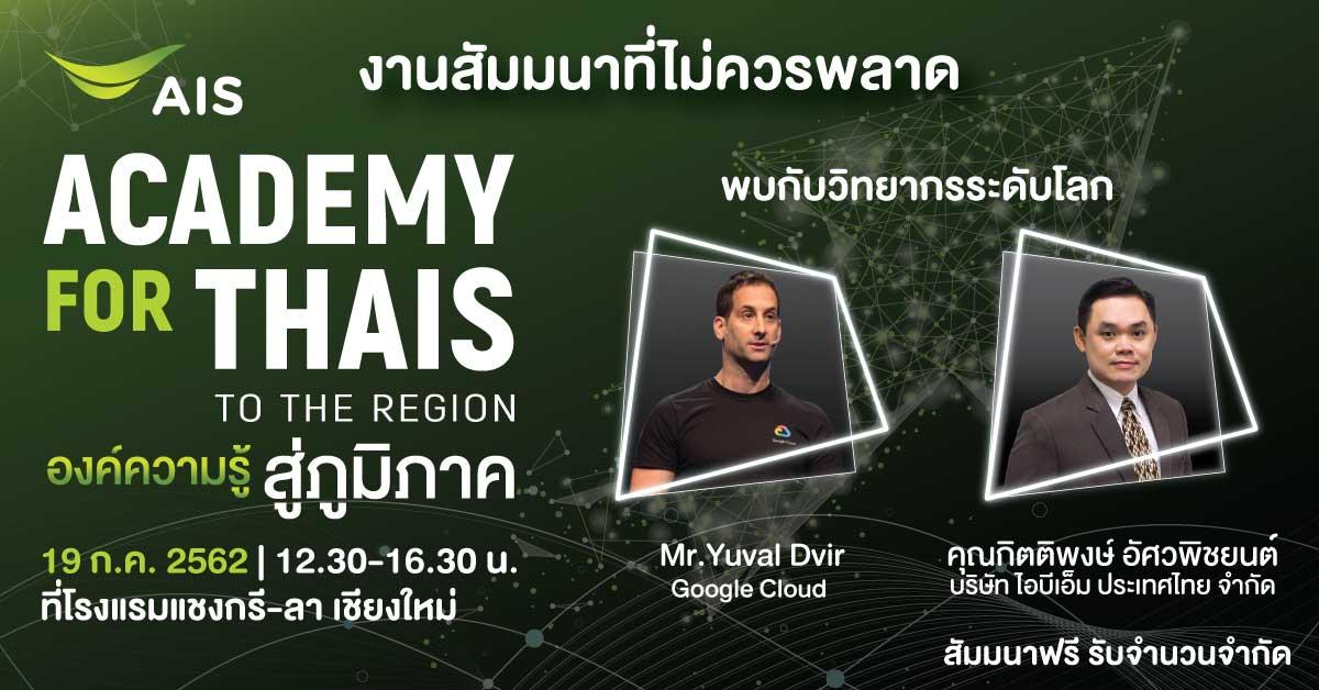 เรียนรู้..เพื่ออยู่รอด ! เคล็ดลับรับมือกระแสดิจิทัล ภารกิจคิดเผื่อสู่ความสำเร็จ