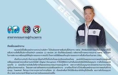 55 จ่อปลด 200 คน ช่อง28-ช่อง13แฟมิลี่ จอดำสิ้นเดือนก.ย.นี้ “อริยะ พนมยงค์” นำช่อง3คืนฟอร์มยิ่งใหญ่