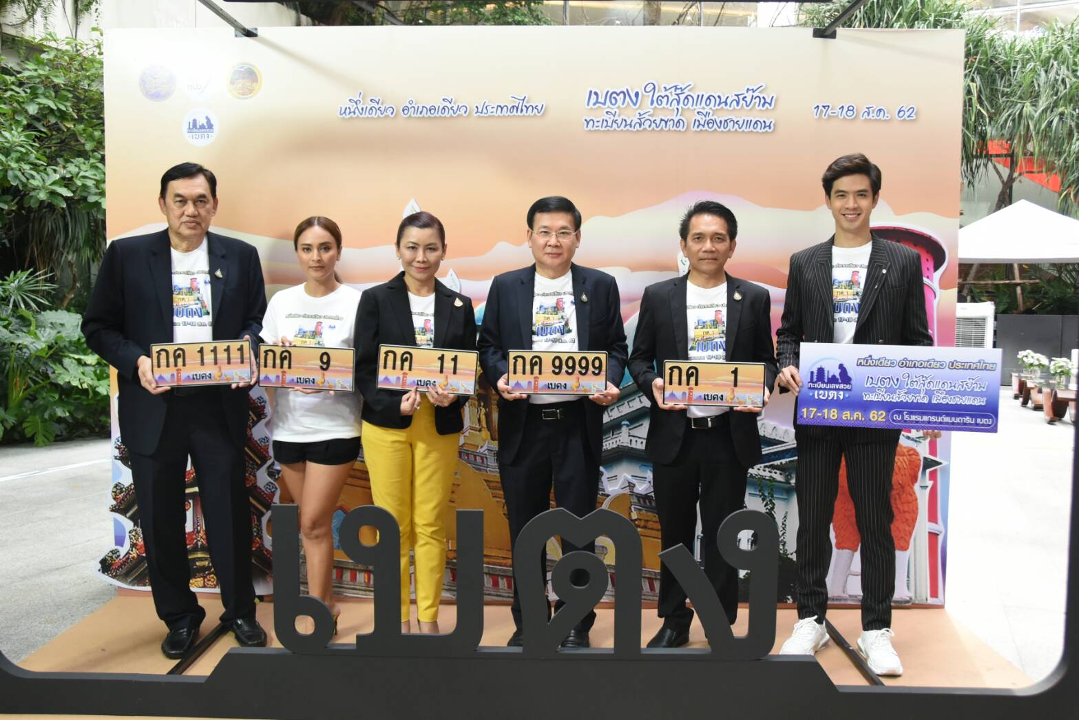 พร้อมมั้ย! 17-18 ส.ค.นี้ขนส่งชวนประมูลทะเบียนรถสวย หมวดอักษร “กค” เบตง อำเภอเดียวในประเทศไทย มีแผ่นป้ายเป็นของตนเอง