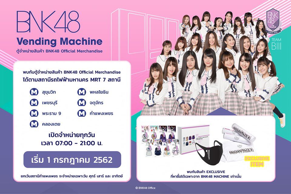 โอชิได้ ไม่ต้องรออีเวนต์ BNK48 วางตู้ขายสินค้า ยึด MRT