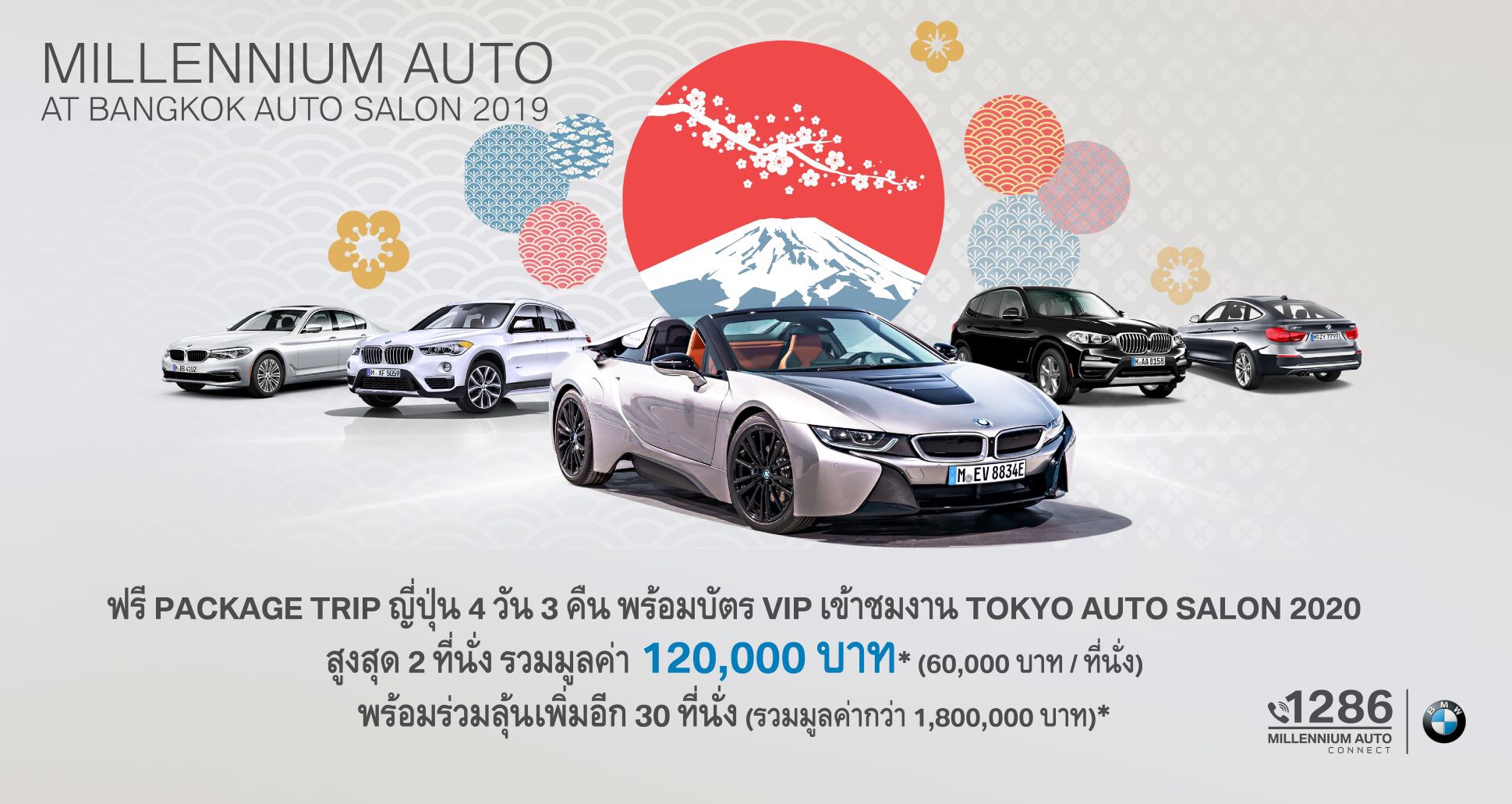 MGC-ASIA ถล่มแคมเปญเดือด งาน “ออโต ซาลอน” ถอยรถ ทัวร์ญี่ปุ่น 2 ที่นั่ง