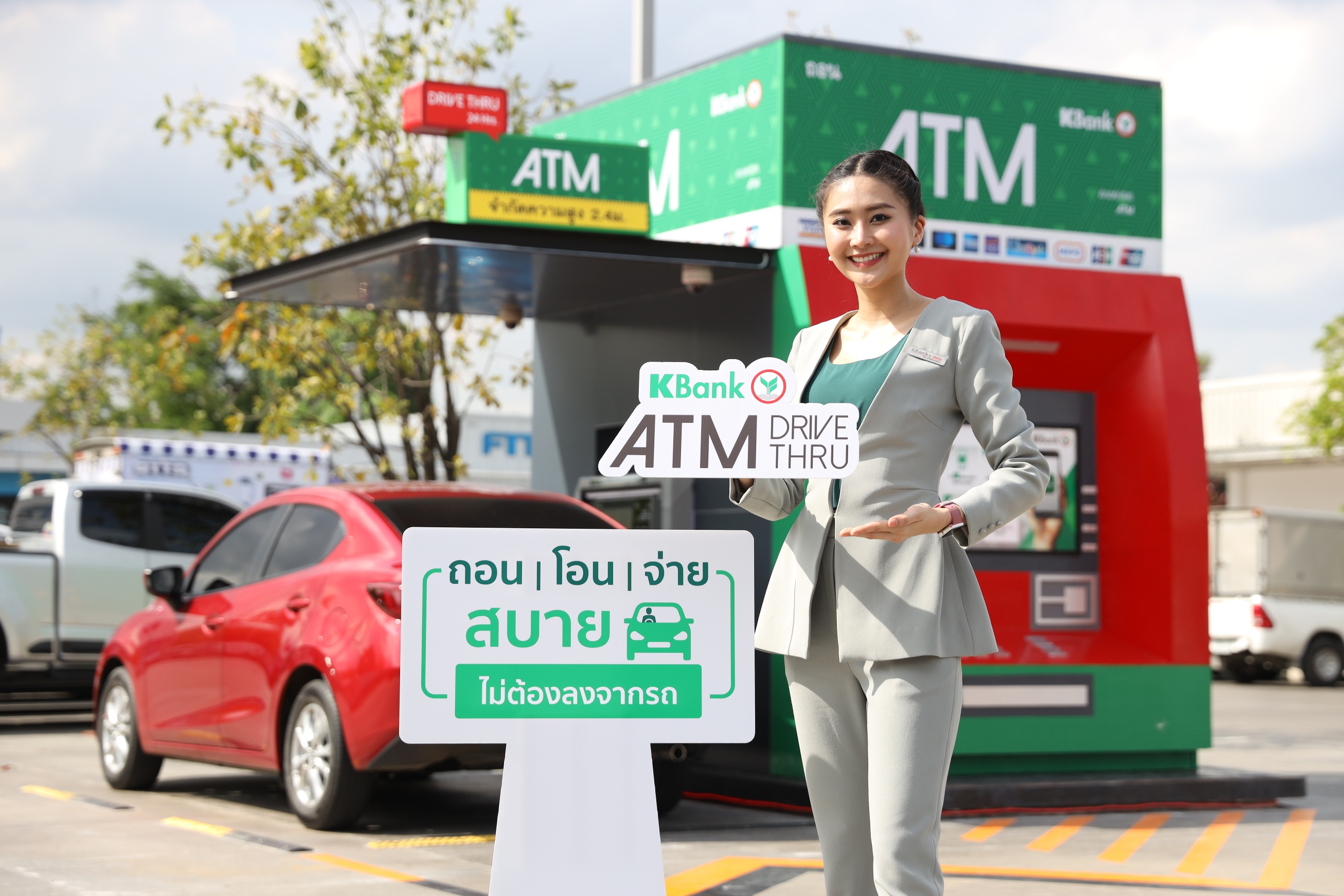 ชิดในเลยพี่ “ถอน-โอน-จ่าย” ไม่ต้องลงจากรถ!! แบงก์กสิกรฯ เปิดบริการ “ATM Drive Thru” แห่งแรก เล็งขยายจุดบริการอีก 1 แห่งในปลายปีนี้