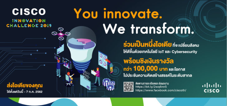 AW_Poster Design Edit5 final Cre_FINAL-01 ซิสโก้ จัดงานประกวด Cisco Innovation Challenge 2019