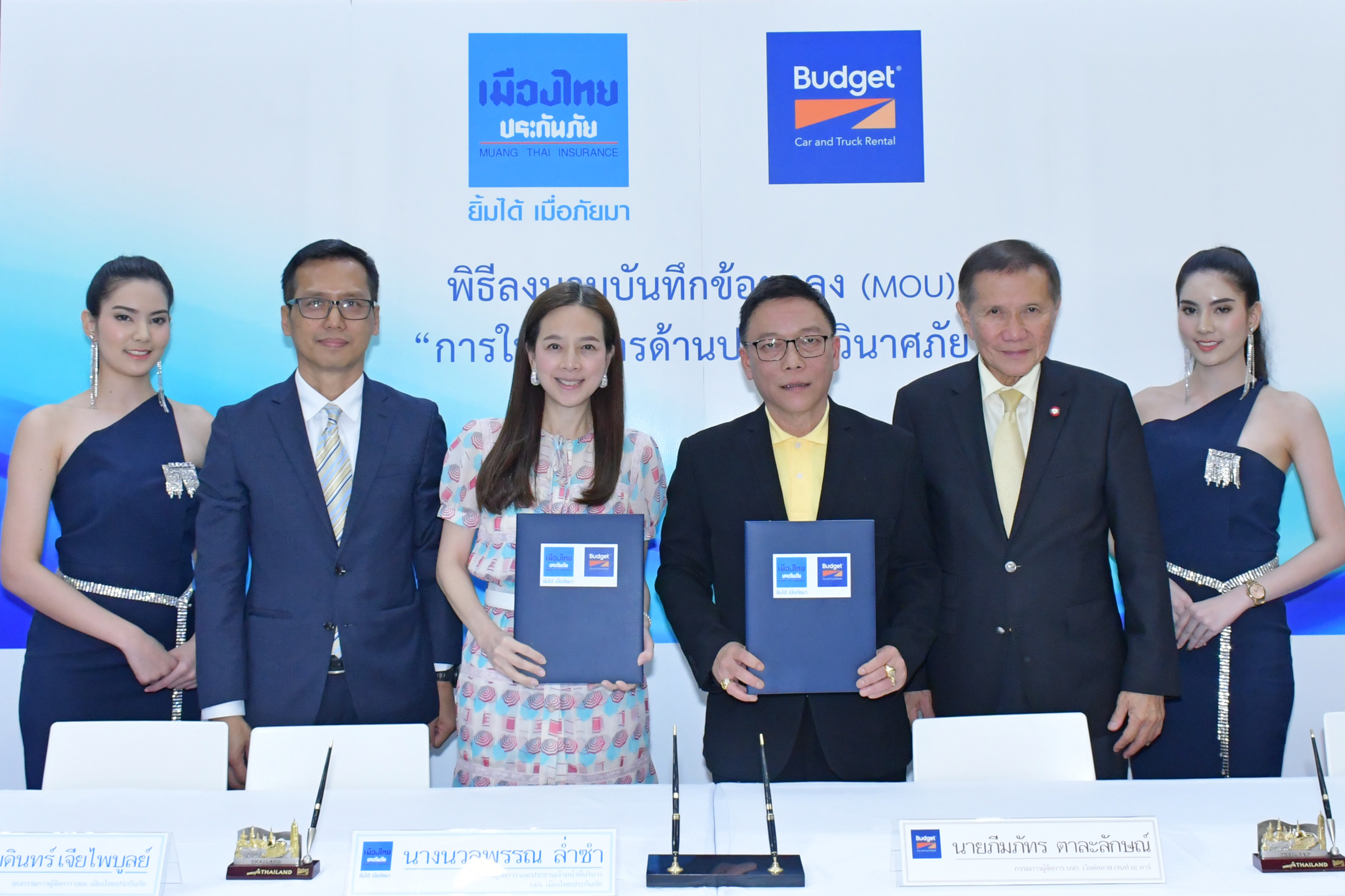 เมืองไทยประกันภัยร่วม MOU วิลด์คลาส เรนท์ อะ คา หนุนบริการประกันรถยนต์ต่อเนื่องปีที่ 2