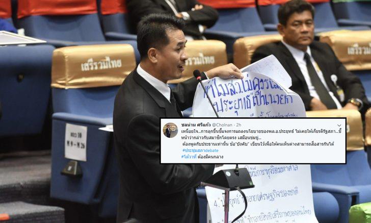 หมอชลน่าน โพสต์ทวิต เหนื่อยใจ “บิ๊กตู่” ไม่เคยให้เกียรติสภา ชอบชี้หน้าข่มขู่