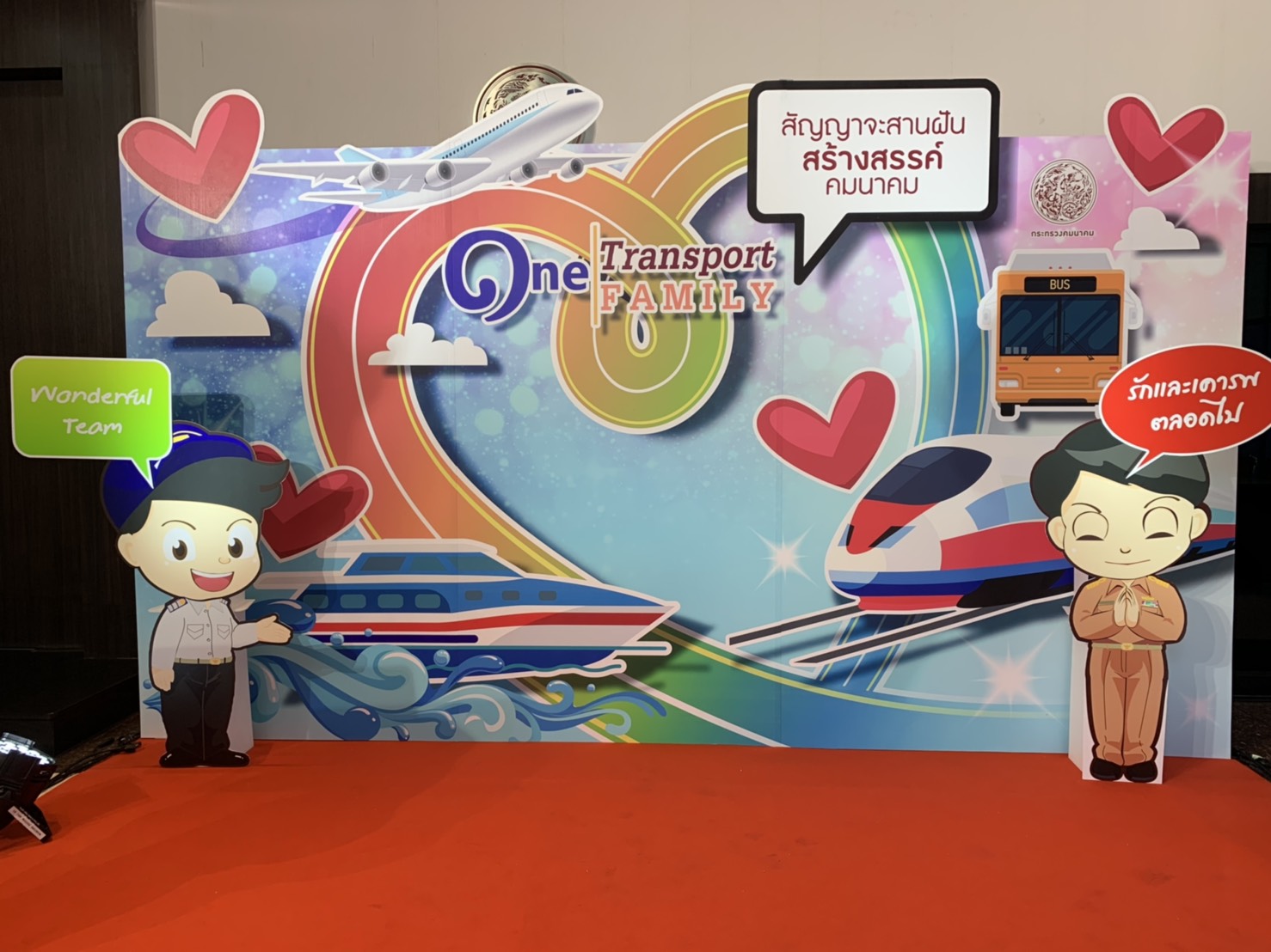 กระทรวงคมนาคมจัดงานเลี้ยงขอบคุณ “อาคม -ไพรินทร์” เย็นนี้
