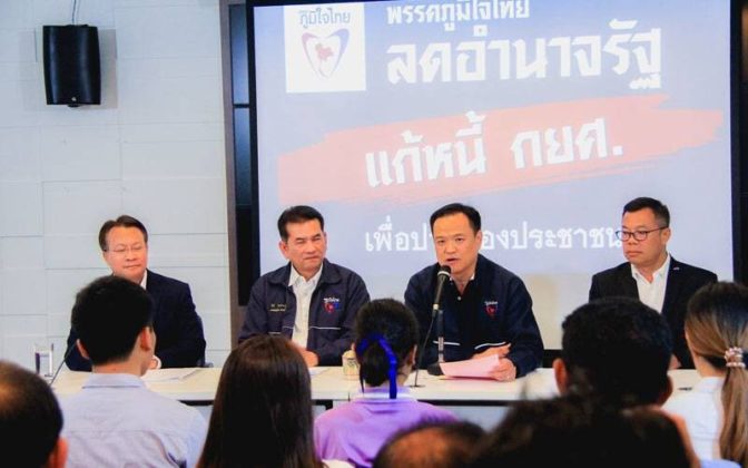 S__9584684-672x420 “ภูมิใจไทย” ชู 6 ข้อ แก้หนี้ กยศ. “อนุทิน” ยันเสนอต่อที่ประชุมยกร่างนโยบาย รบ.แล้ว