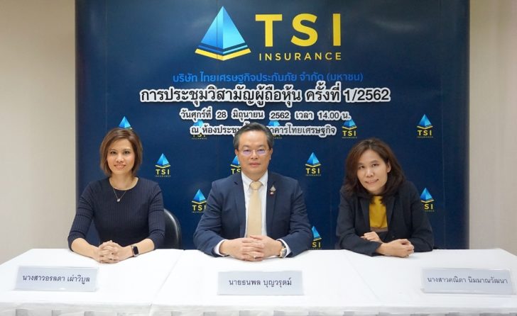 Screenshot_20190702-222158_Photos ผู้ถือหุ้น TSI ไฟเขียวเพิ่มทุน 1.24 พันล้าน หวังเพิ่มสภาพคล่อง-ขยายงาน
