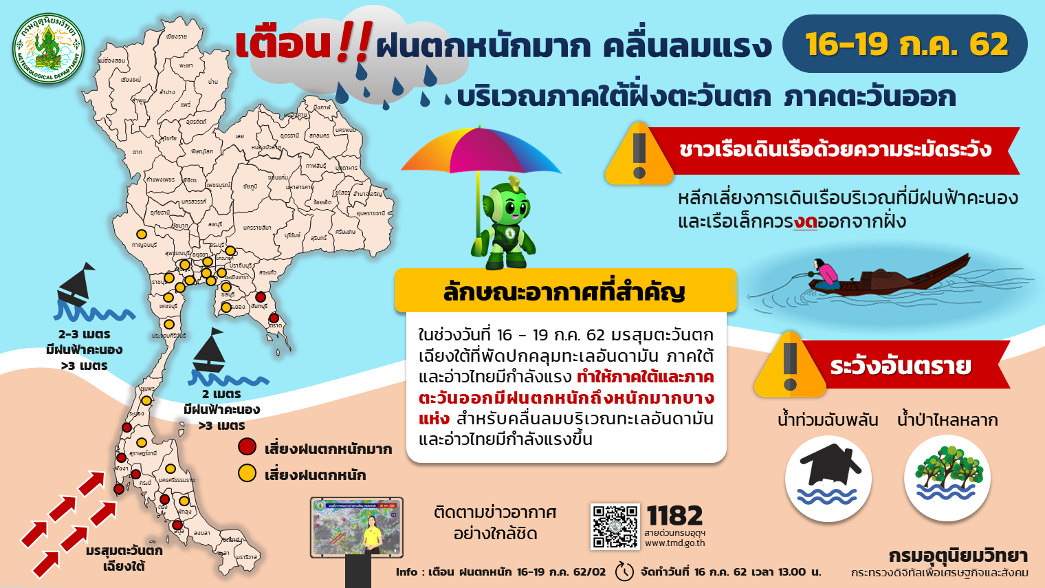 จับตา! พายุลูกใหม่ “ดานัส” กรมอุตุฯออกประกาศเตือนภัย ฉบับ 3 “ฝนตกหนักถึงหนักมาก”