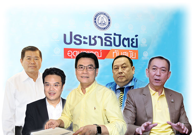 รีบิลด์ ประชาธิปัตย์ สู้ศึก 3 รุม 1 เดิมพันประกันรายได้-สวัสดิการ 4 แสนล้าน