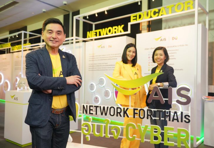 คุณสมชัย-คุณศิวลี-คุณนัฐิยา เอไอเอส