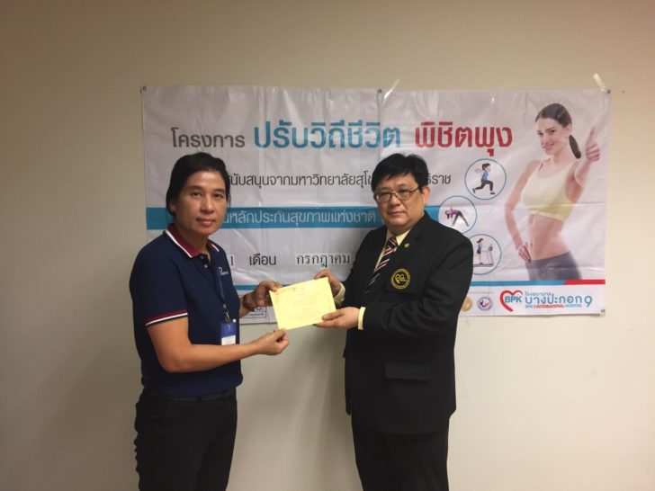 1-ปรับวิถีชีวิต ‘โครงการปรับวิถีชีวิต พิชิตพุง’ เครือมติชน-รพ.บางปะกอกฯ