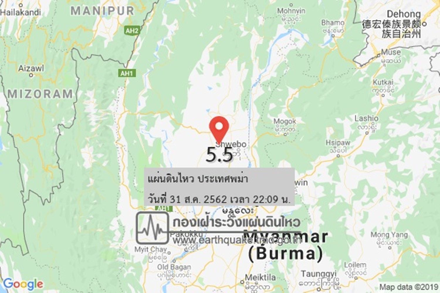 เกิดเหตุแผ่นดินไหวพม่า ขนาด 5.5 ลึก 5 กม.