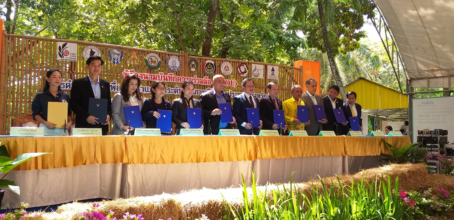 ม.ราชภัฎภูเก็ต ลงนาม ภาครัฐ-เอกชน ชูพระราโชบาย พัฒนาท้องถิ่นสู่ประชาชน