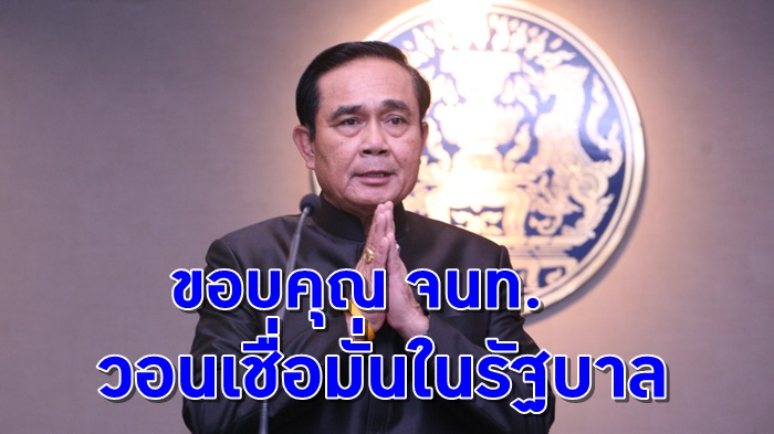 ‘บิ๊กตู่’ ขอบคุณ จนท. หลังเกิดเหตุระเบิดป่วนเมือง วอนประชาชนเชื่อมั่นในรัฐบาล