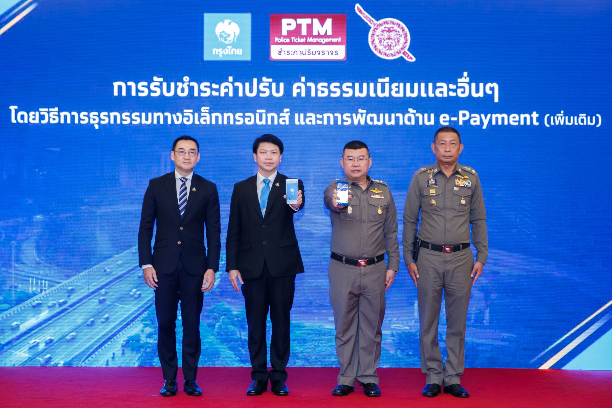 กรุงไทยรับจ่ายใบสั่งออนไลน์ครบวงจรเชื่อมทุกสถานีตำรวจ