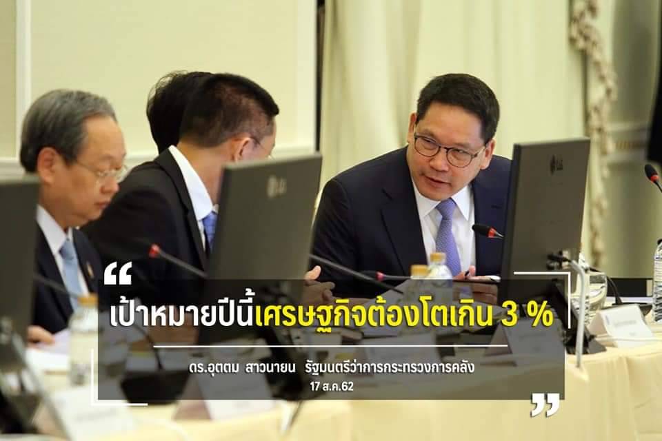 “อุตตม” ย้ำแพ็กเก็จ​กระตุ้นดันศก.​โต​เกิน​ 3% ยันกลั่นกรองมาอย่างดี