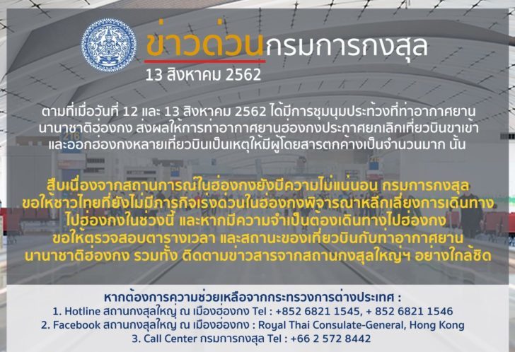 3AB48D42-37E0-4C75-A685-8E310D7071B9-728x498 กระทรวงต่างประเทศเตือนคนไทยเลี่ยงไปฮ่องกง หากไม่จำเป็นเร่งด่วน!