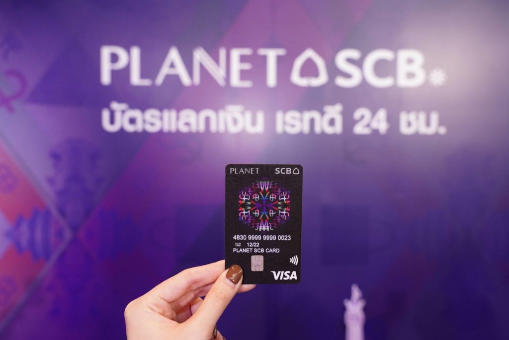 บัตร Planet SCB ของธนาคารไทยพาณิชย์