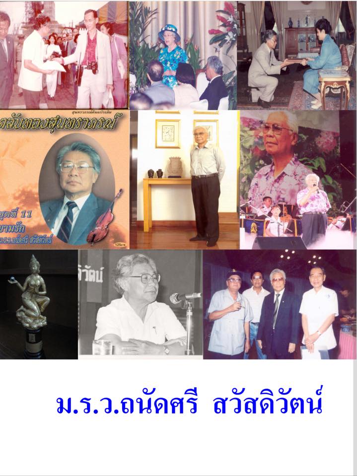 รำลึก หม่อมราชวงศ์ ถนัดศรี สวัสดิวัตน์