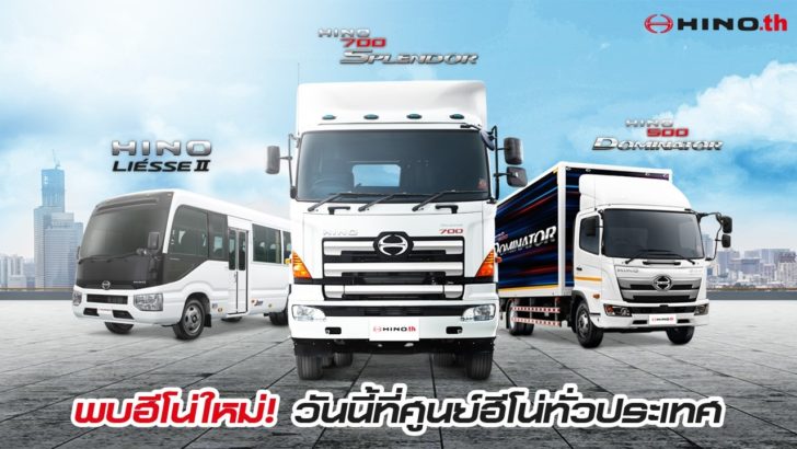 7 ฮีโน่เปิดตัวผลิตภัณฑ์ใหม่ เพื่อตอบสนองความต้องการของธุรกิจในปัจจุบัน