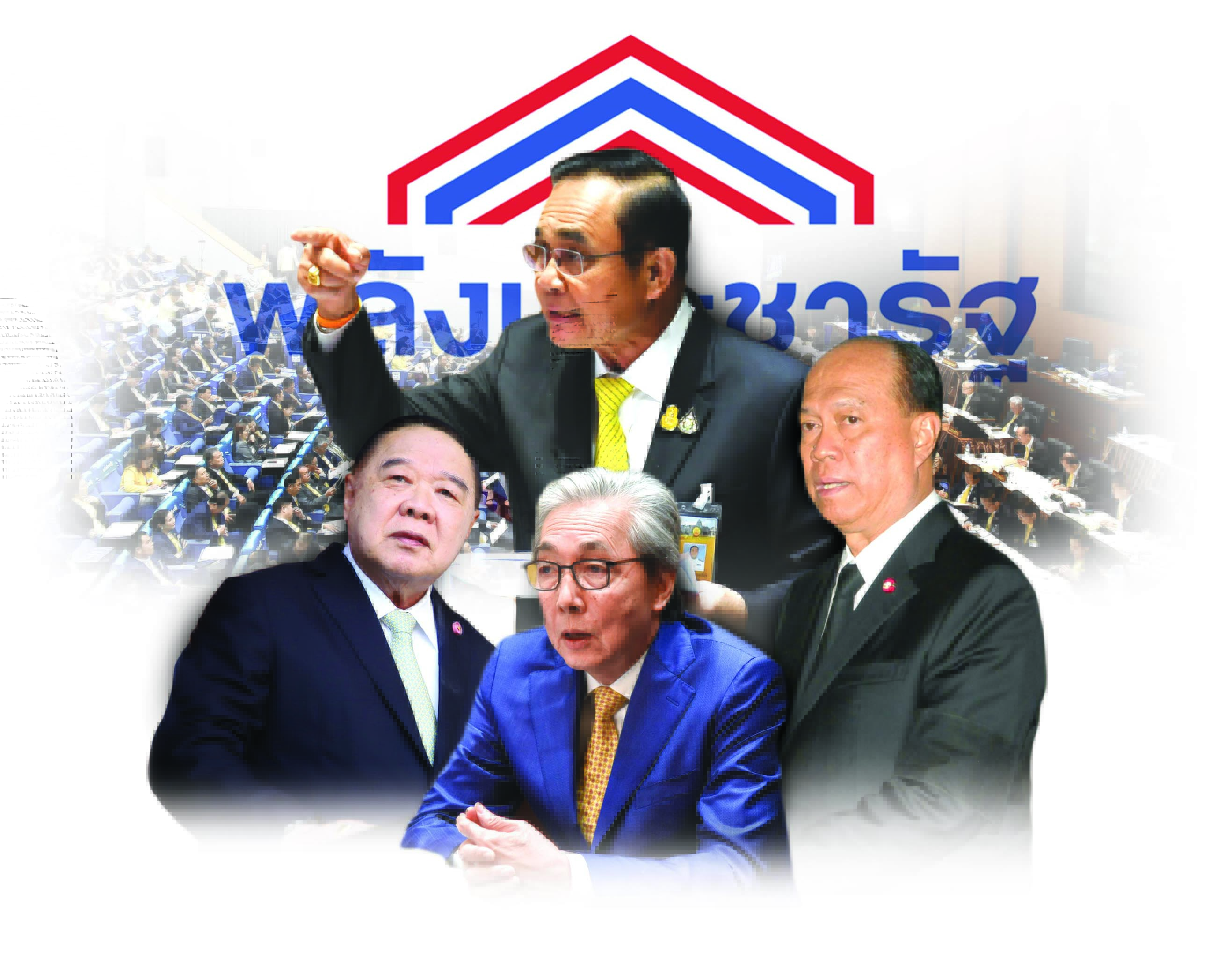 ประยุทธ์ 2 ปักหมุดทีมมั่นคง-การเมือง คุมพลังประชารัฐ-ควบองครักษ์ ส.ว.
