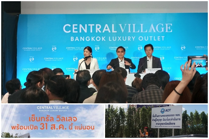 Central-village-แถลง28สิงหาฯ