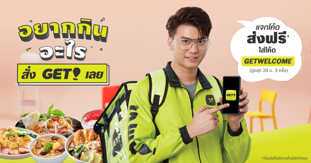 GET food เร่งสปีด 6 เดือน 6 เท่า ยังโตไม่พอ