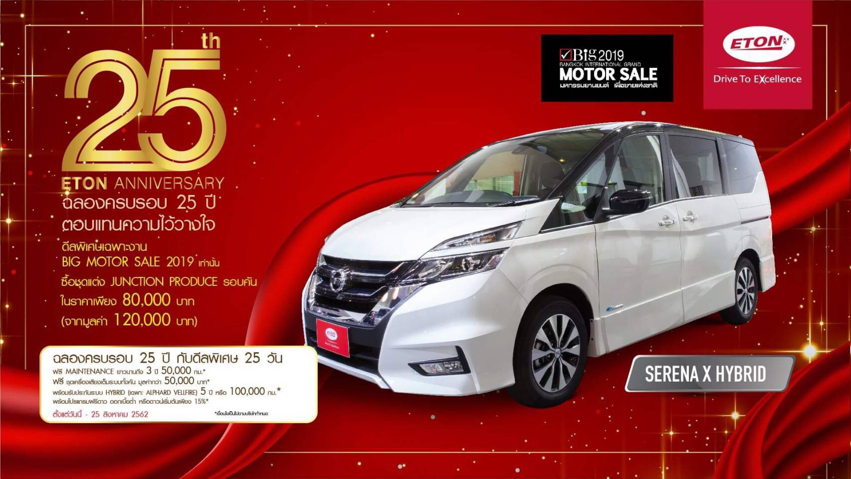 อีตั้น กรุ๊ป ประเดิมขาย “เซเรน่า อี-พาวเวอร์” 2.29 ล. งานบิ๊กมอเตอร์เซล 2019