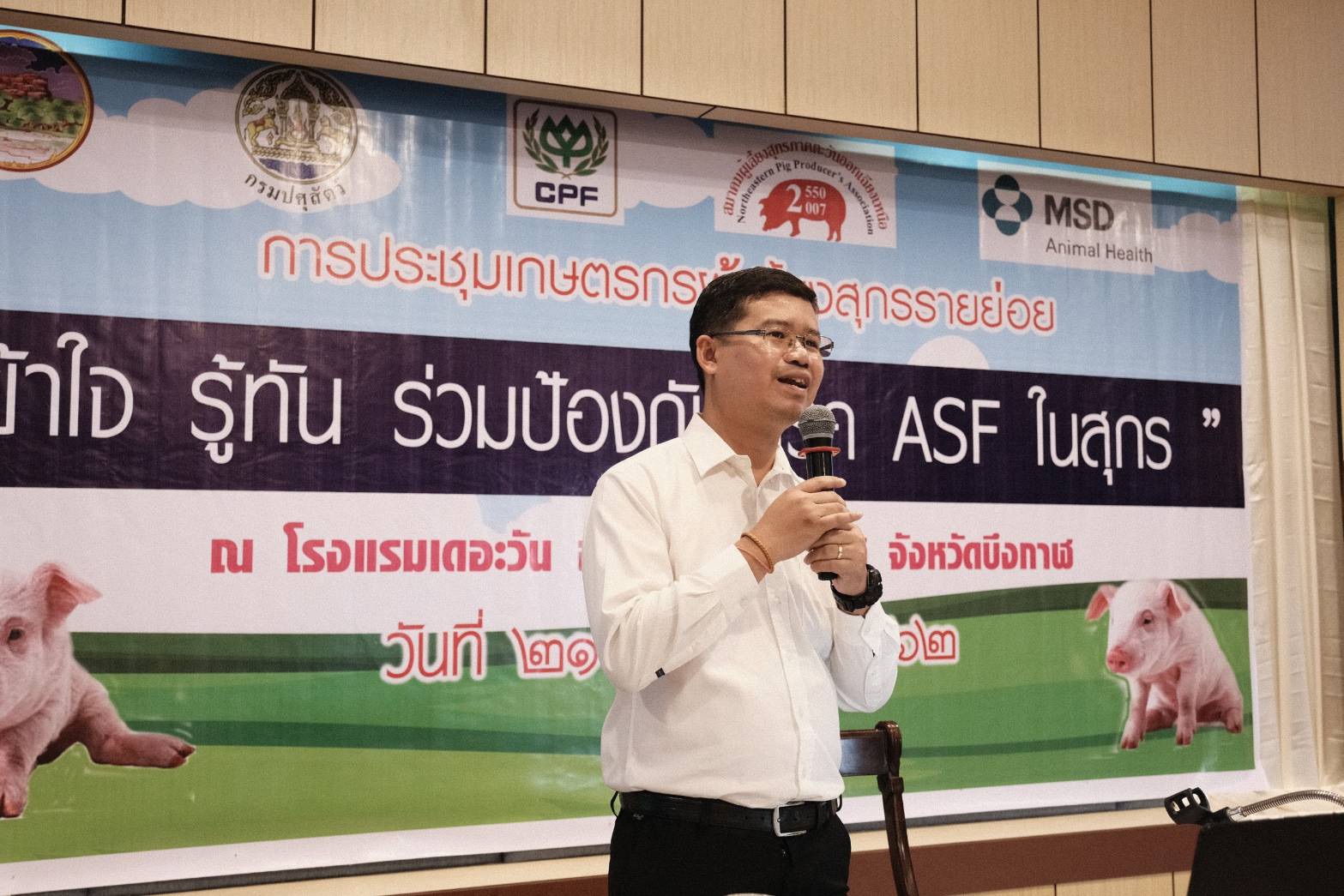 ปศุสัตว์จังหวัดบึงกาฬ จับมือซีพีเอฟ อบรมเกษตรกรรายย่อยป้องกัน ASF ในสุกร