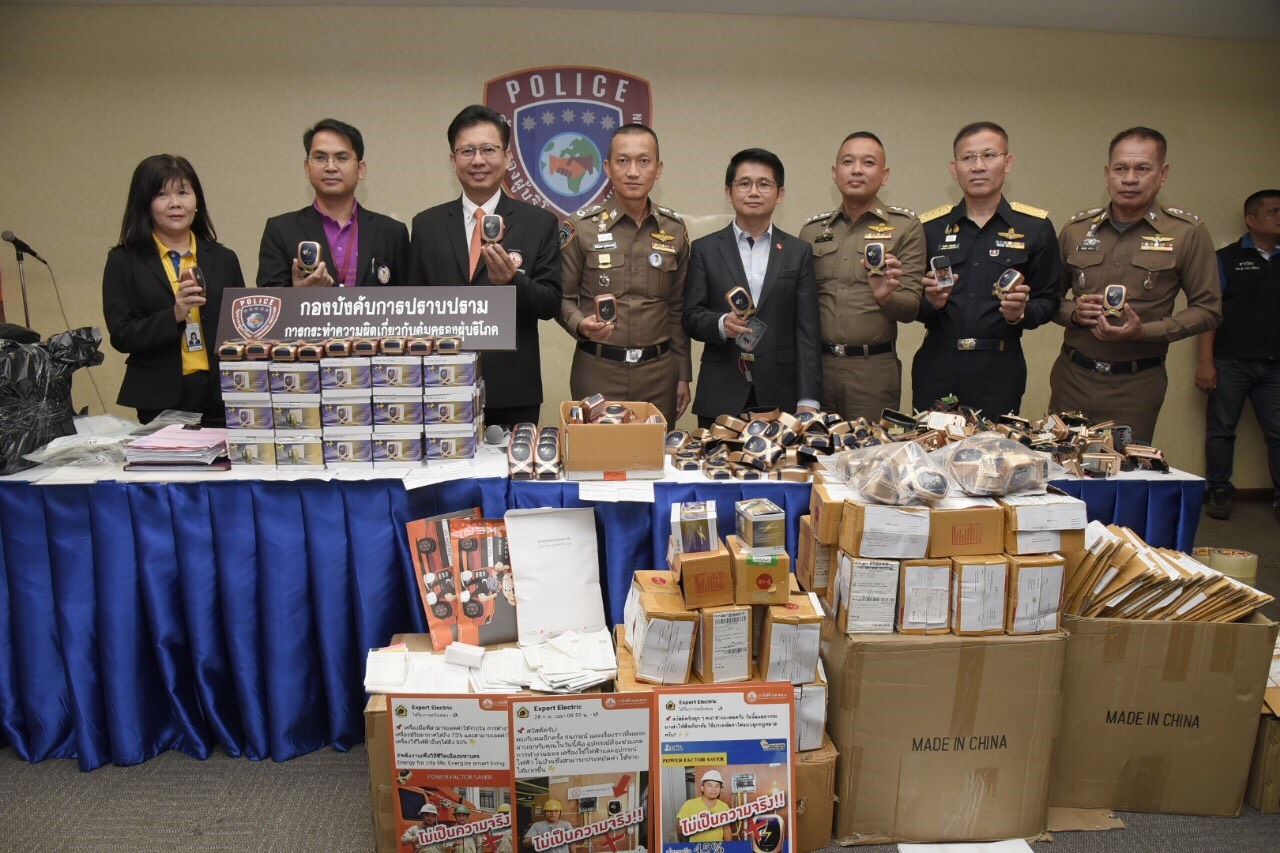 กฟน.แถลงทลายเครือข่ายหลอกลวงขายเครื่องประหยัดไฟ