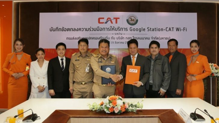 mou กรมการปกครอง (1) กรมส่งเสริมการปกครองท้องถิ่นจับมือ CAT ให้บริการไวไฟฟรีเพื่อประชาชน