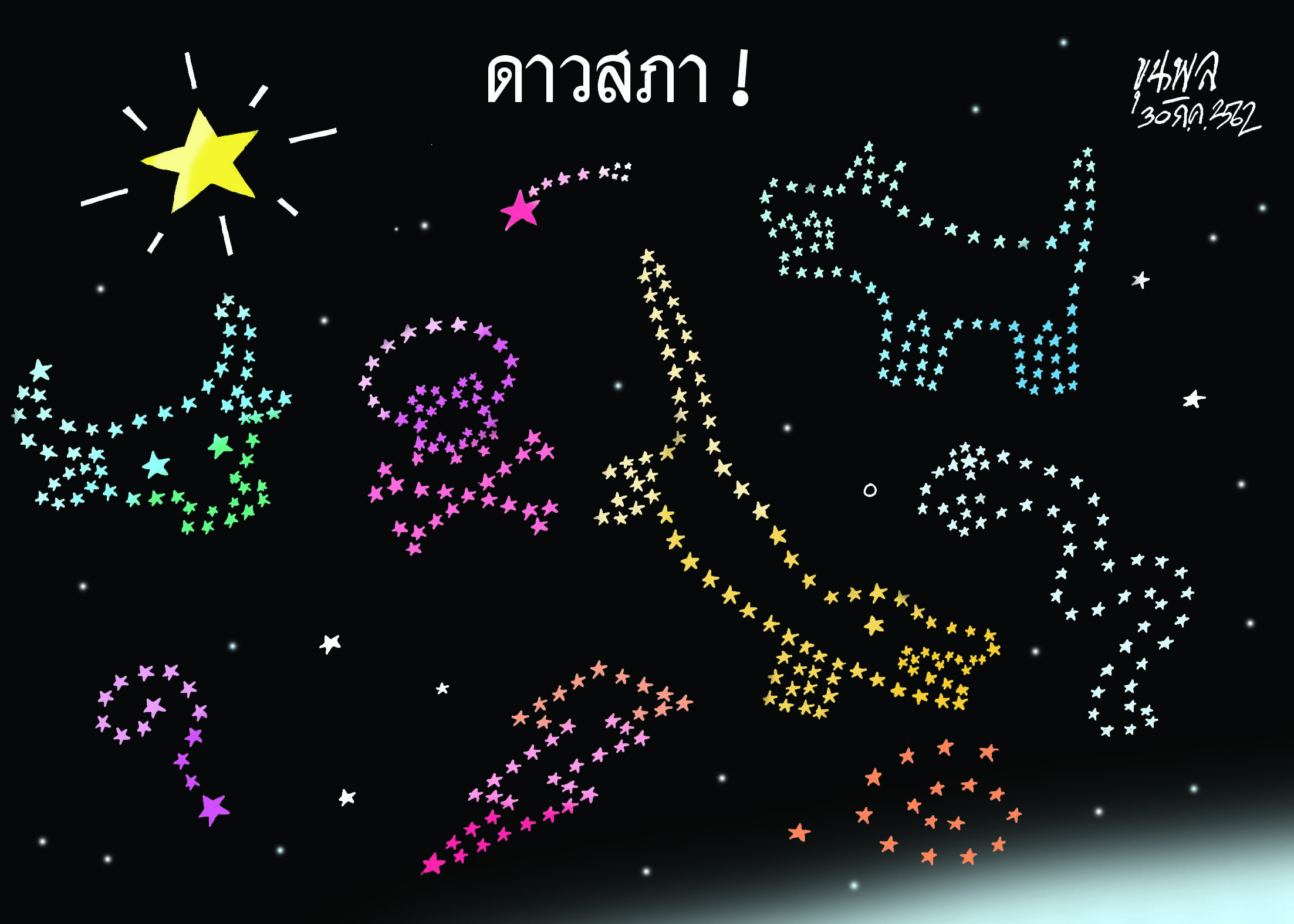 การ์ตูนขุนพล : ดาวสภา !
