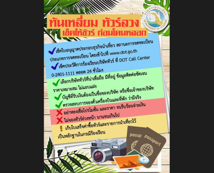 ทันเหลี่ยมทัวร์ลวง