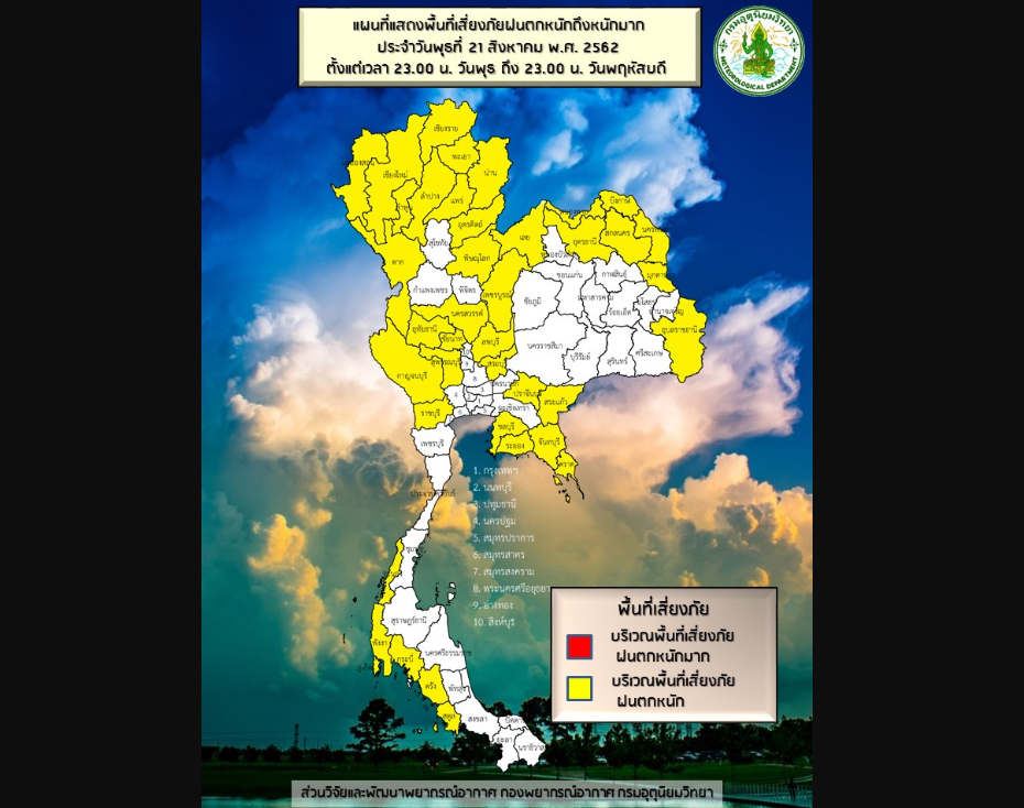 เตือน ’34จว.’ ฝนยังตกหนัก ‘กทม.’วันนี้ยังฉ่ำฝนร้อยละ60ของพื้นที่