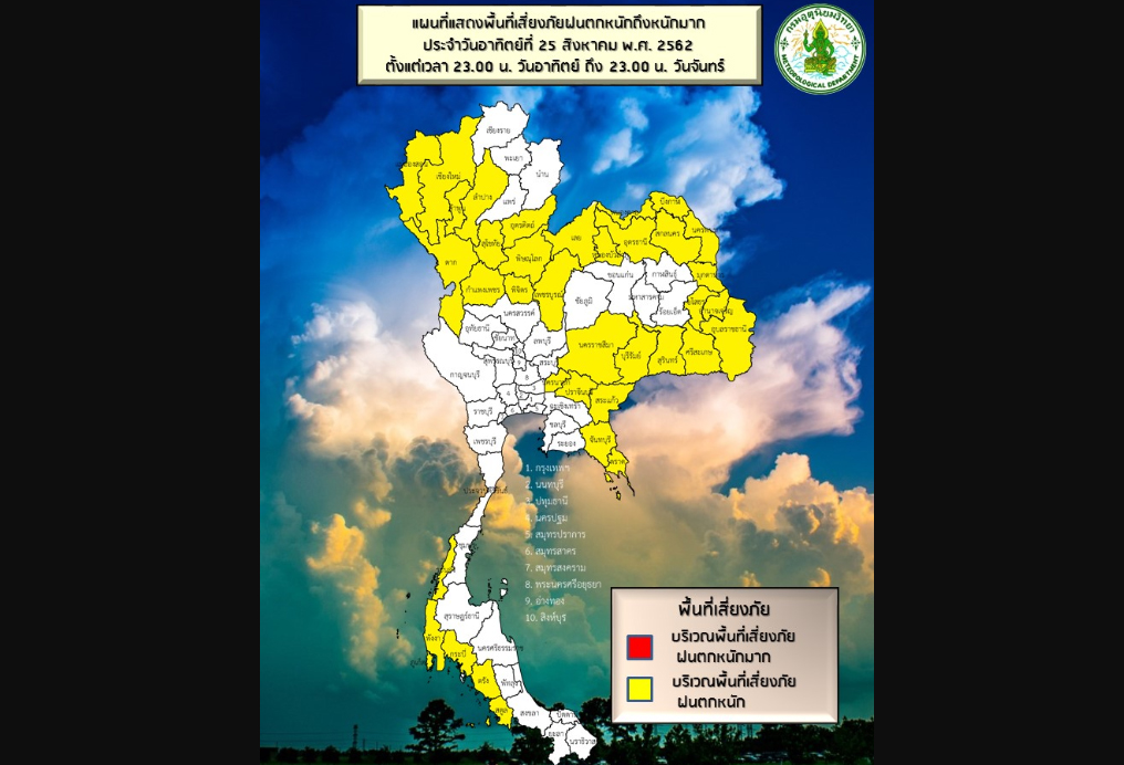 เตือน’34 จังหวัด’ มีฝนตกหนักถึงหนักมาก ‘กทม.’วันนี้ฝน 60% ของพื้นที่