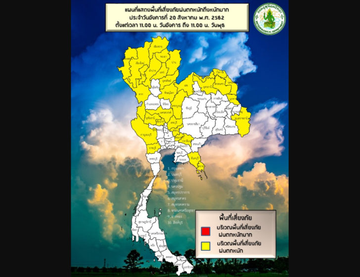 พื้นที่ฝนตกหนัก-20 ส.ค.
