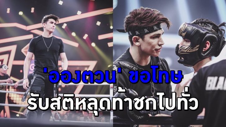 อองตวน ปินโต ขอโทษ