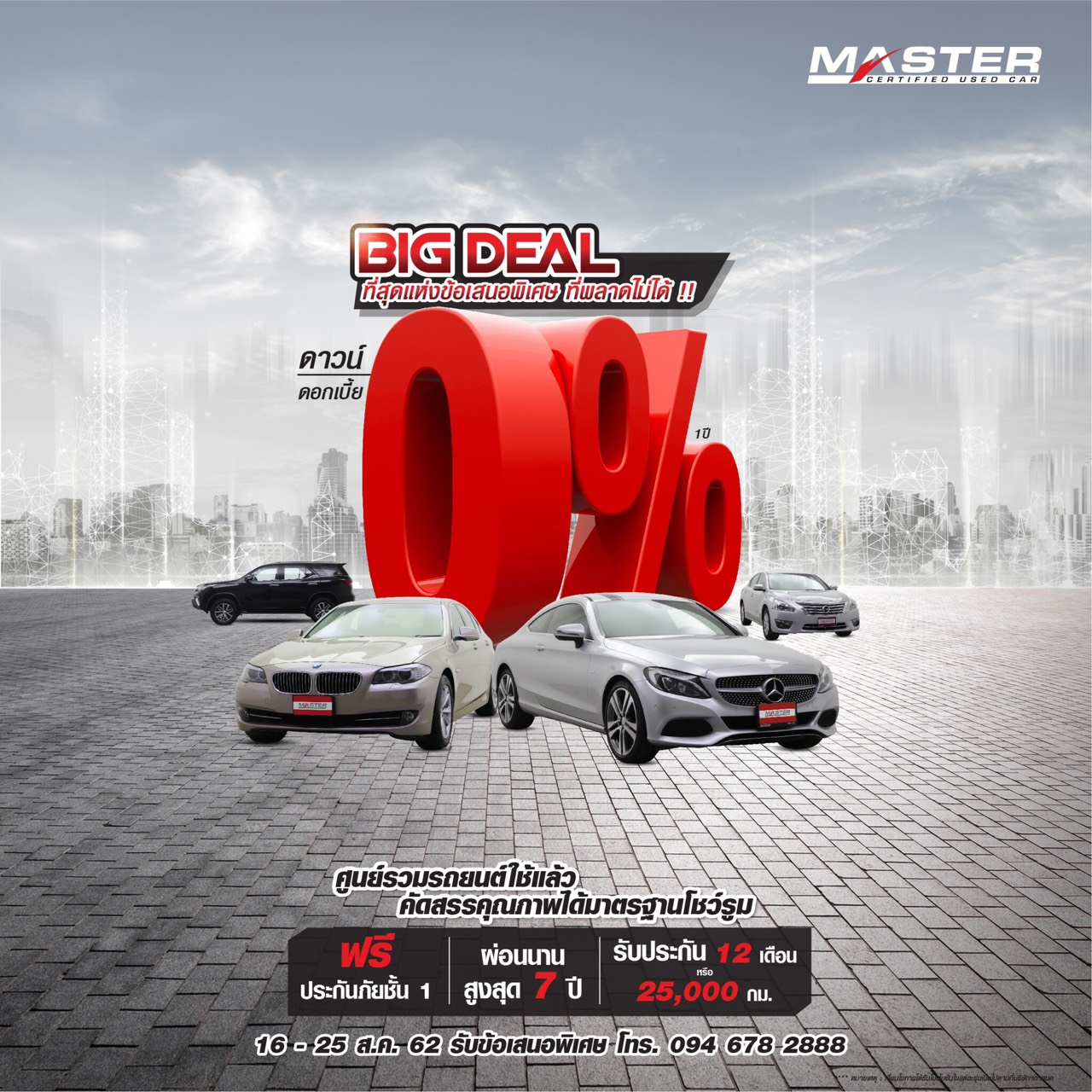 มาสเตอร์ เซอร์ทิฟายด์ ยูสคาร์ บิ๊กดีล ในงาน “BIG Motor Sale 2019”