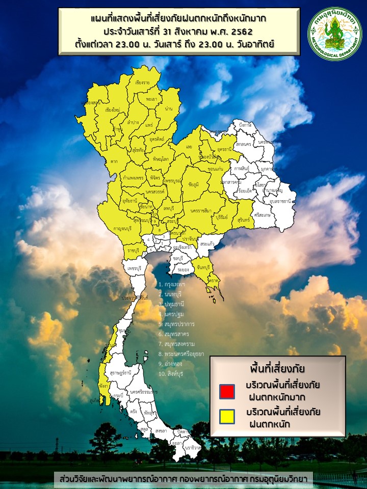 กรมอุตุฯเตือน 24ชม.ข้างหน้า หลายพื้นที่ฝนยังตกหนัก ‘กทม.’วันนี้มีฝน70%ของพื้นที่