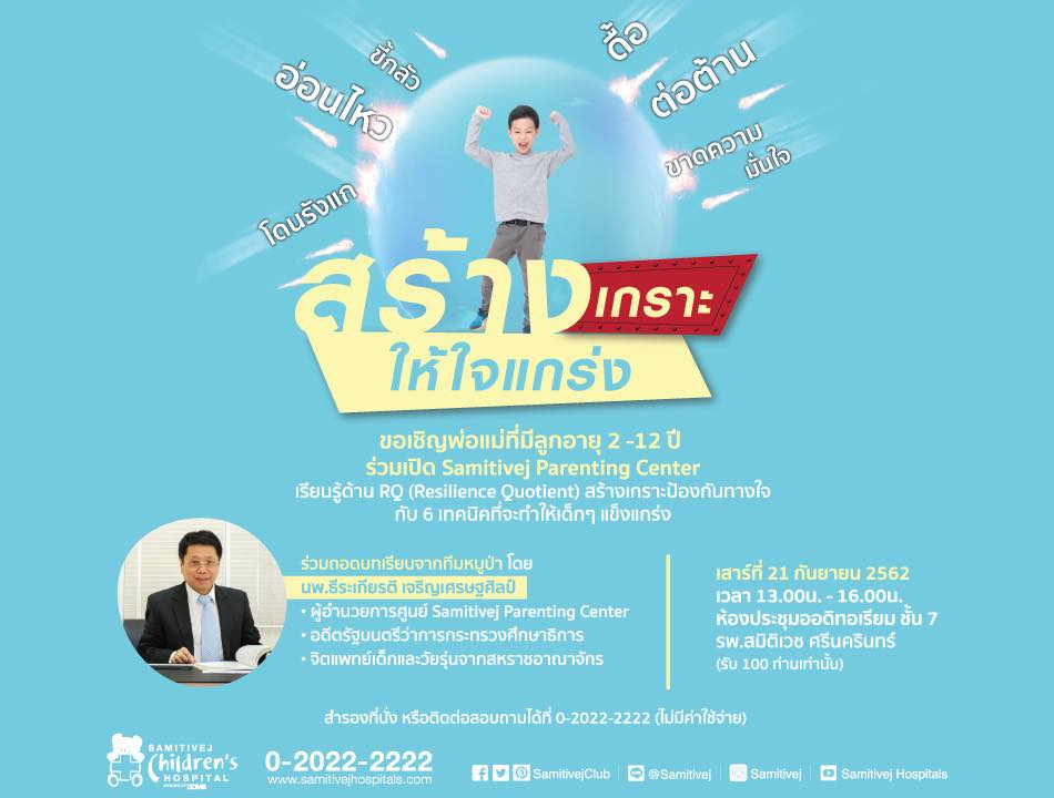 วิกฤตเด็กไทย ขี้กลัว อ่อนไหว ดื้อ ต่อต้าน ขาดความมั่นใจ เสี่ยงฆ่าตัวตาย