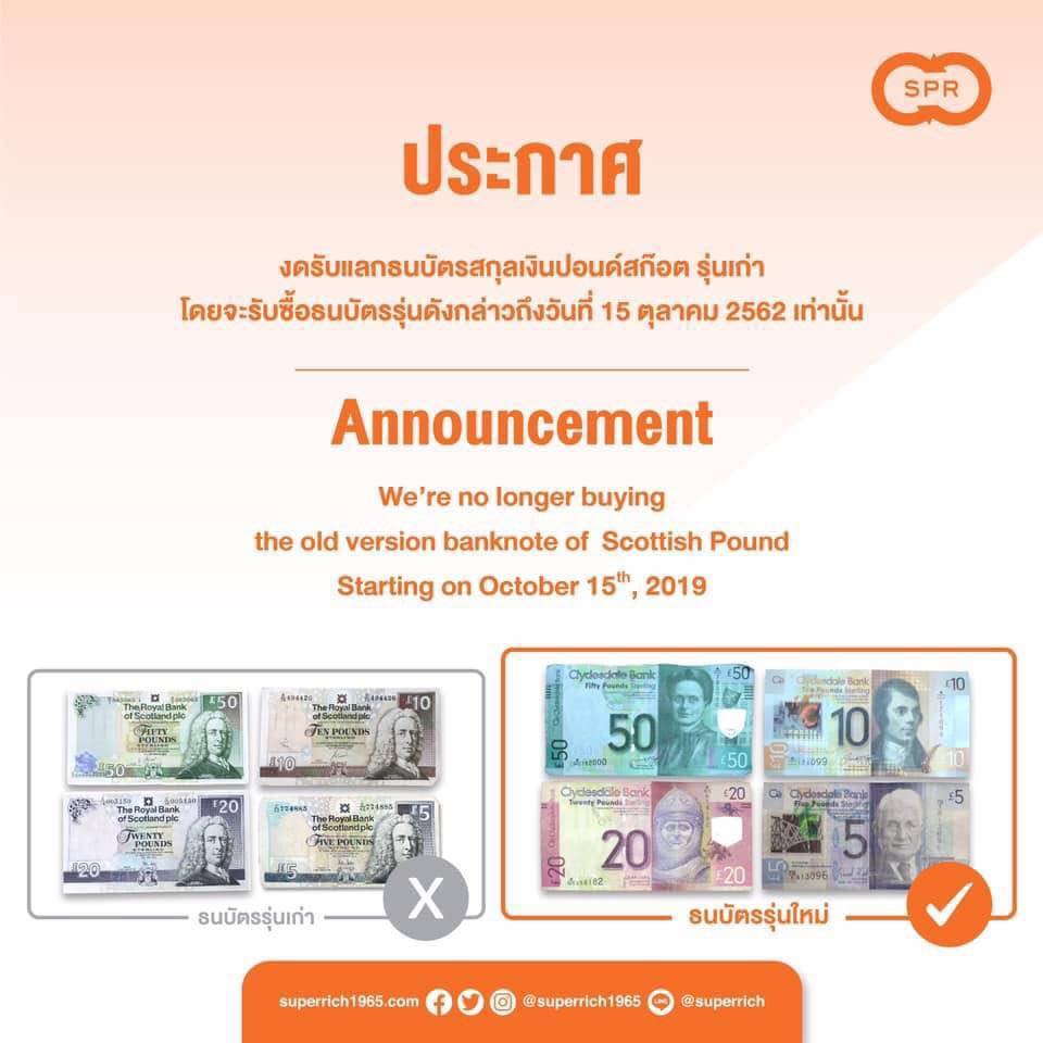 “ซุปเปอร์ริชสีส้ม” งดรับเงินเยน-ปอนด์สก๊อตรุ่นเก่า