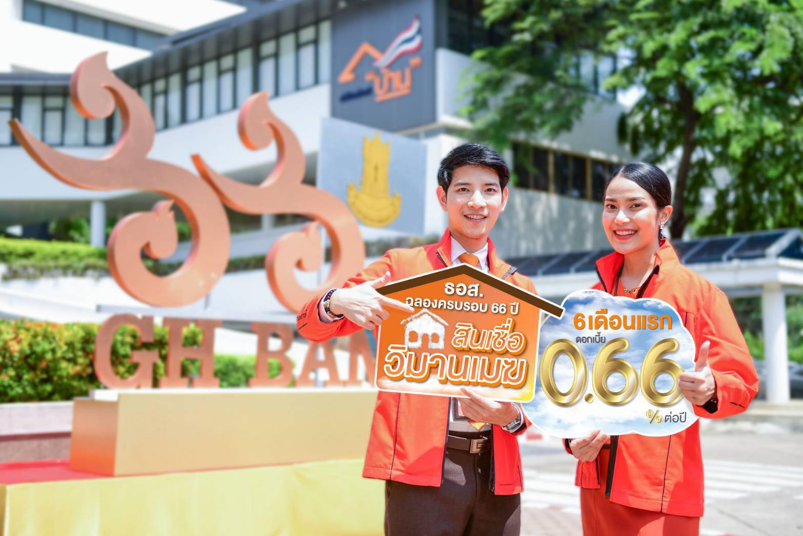 ธอส. ออกสินเชื่อวิมานเมฆ วงเงิน 2.7 หมื่นล้าน ดอกเบี้ยเฉลี่ย 2.77% ต่อปี