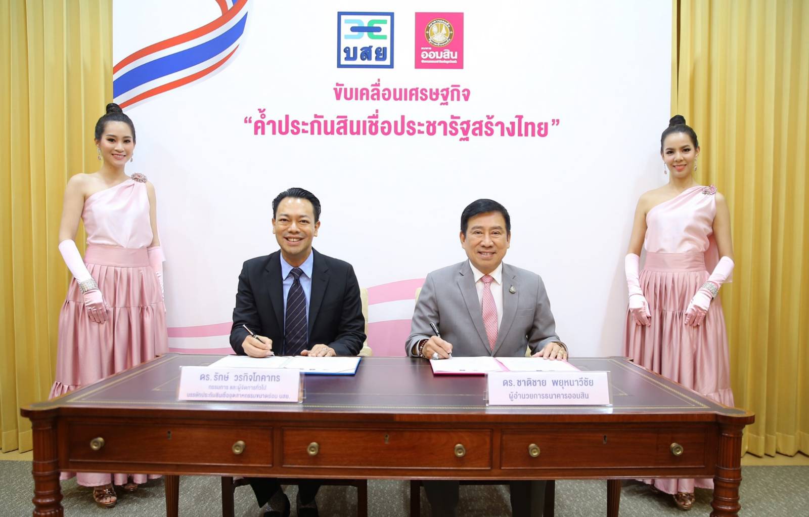 ออมสิน จับมือ บสย. ค้ำประกันสินเชื่อ ​SMEs ประชารัฐ ฟรีค่าธรรมเนียม 4 ปี รวม 7%